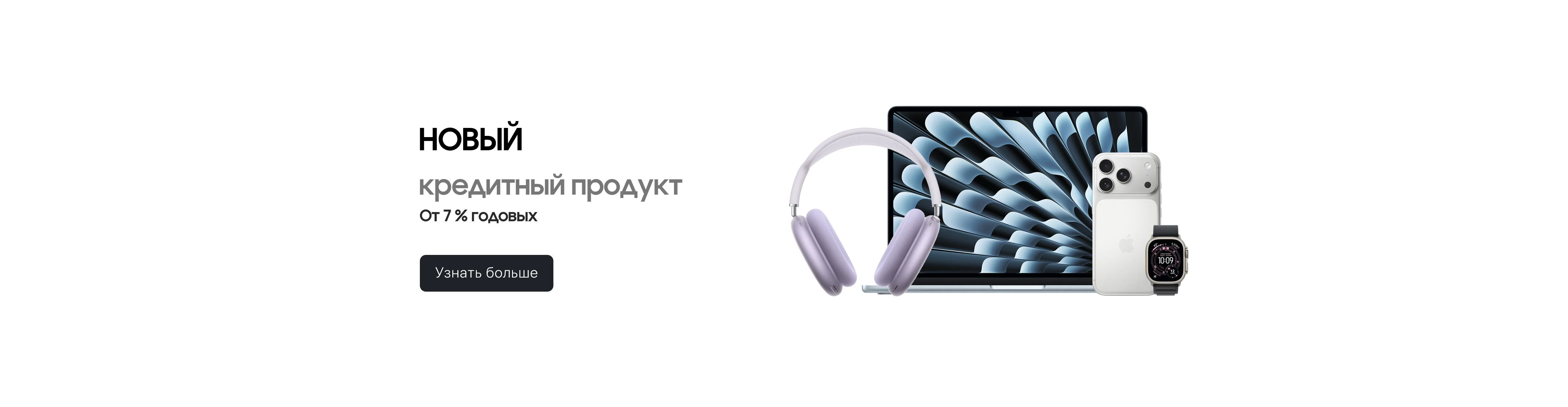 Кредитный продукт