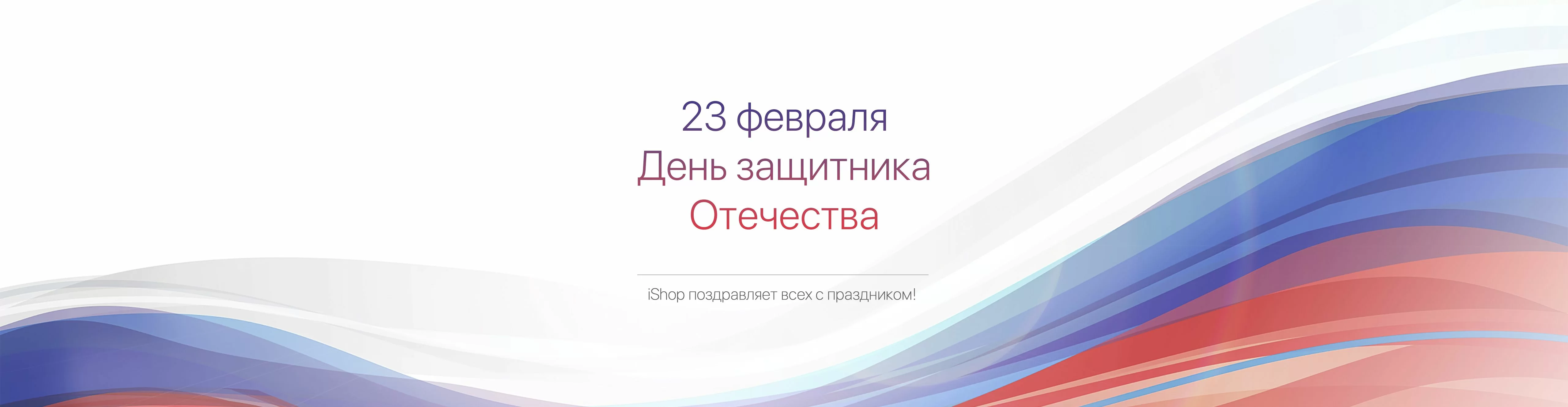23 Февраля 2026