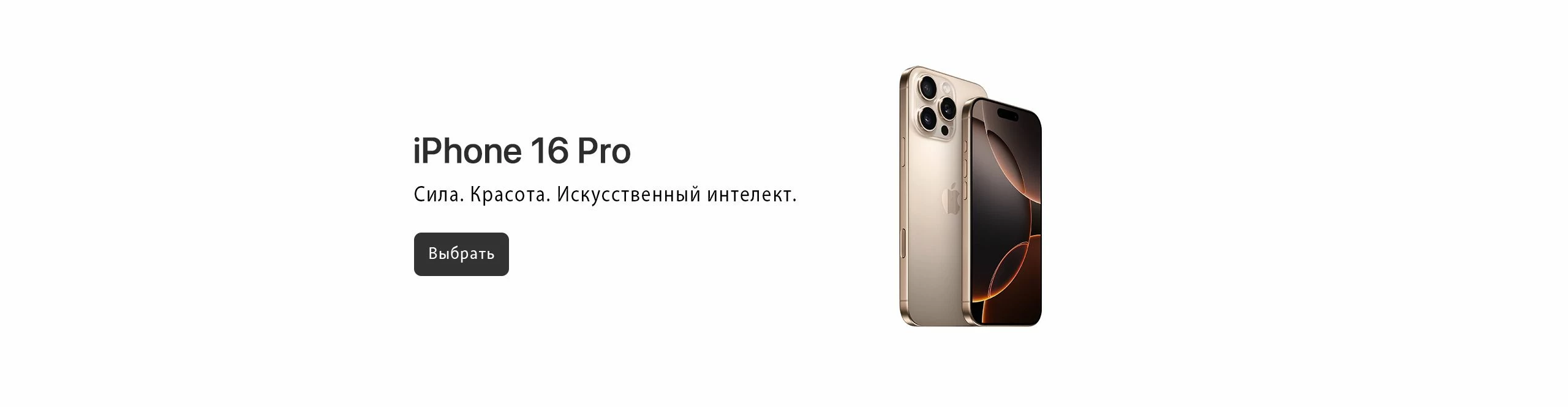 iPhone 16 Pro