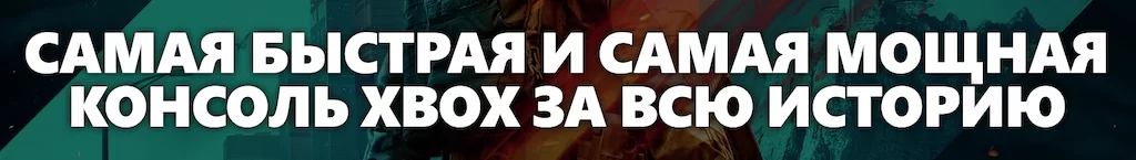 Игровая консоль Xbox Series X