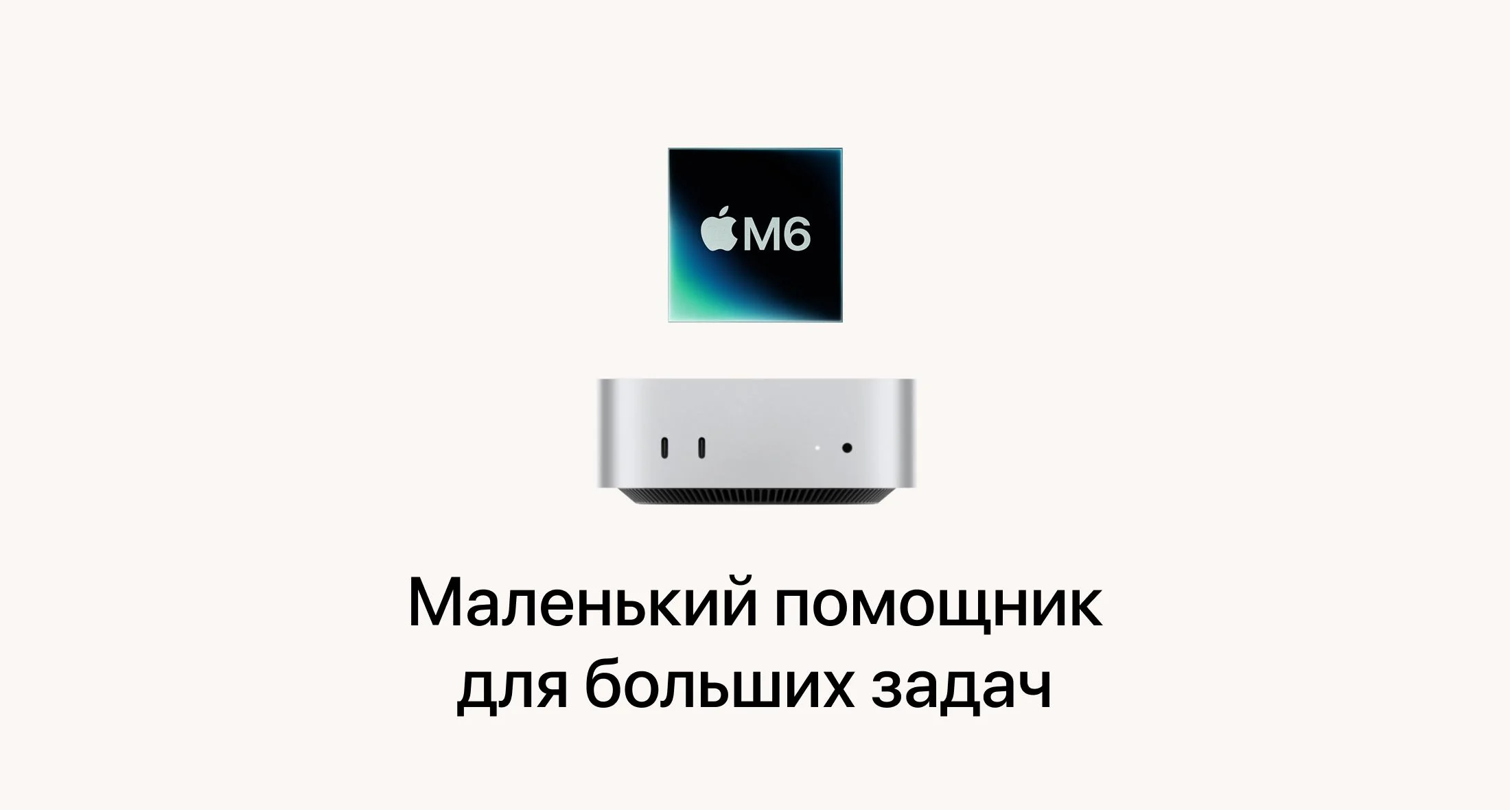 Mac Mini M6