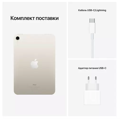 iPad mini (2021), Wi-Fi 256 Гб, "сияющая звезда"