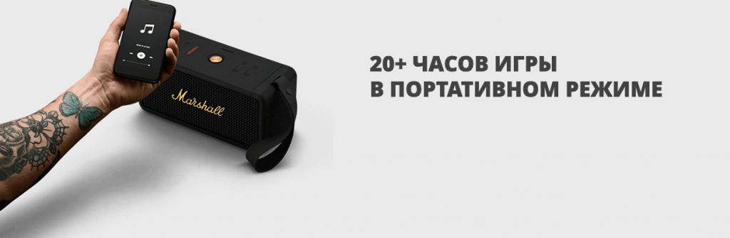 Портативная акустика Marshall Middleton