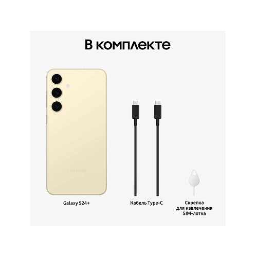 Samsung Galaxy S24+, 12/512 Гб, желтый